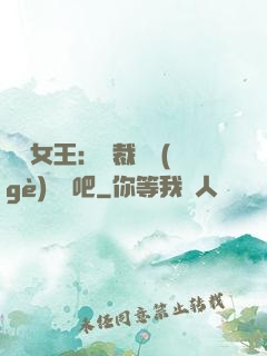 話題女王：總裁傳個(gè)緋聞吧