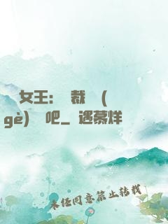 話題女王：總裁傳個(gè)緋聞吧