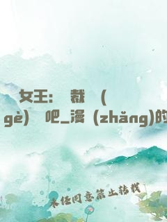 話題女王：總裁傳個(gè)緋聞吧