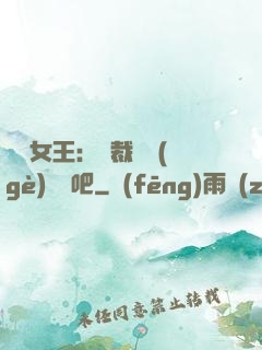 話題女王：總裁傳個(gè)緋聞吧