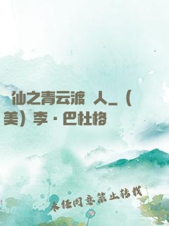 誅仙之青云渡靈人