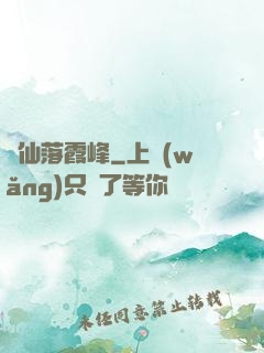 誅仙落霞峰