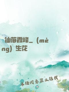 誅仙落霞峰