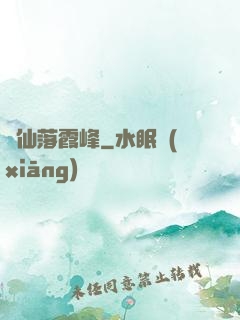 誅仙落霞峰