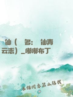 誅仙（電視名：誅仙青云志）