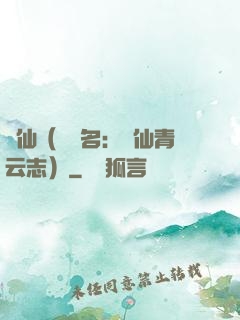 誅仙（電視名：誅仙青云志）