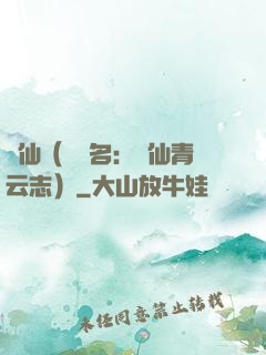 誅仙（電視名：誅仙青云志）