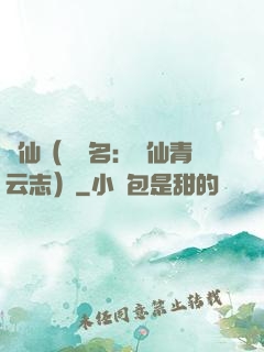 誅仙（電視名：誅仙青云志）