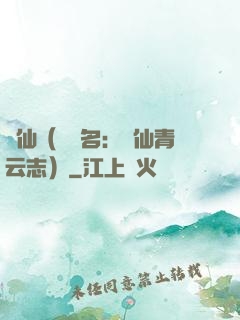 誅仙（電視名：誅仙青云志）