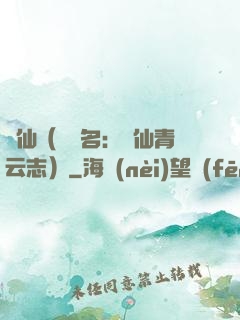 誅仙（電視名：誅仙青云志）
