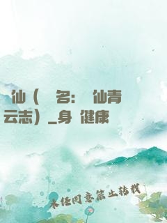 誅仙（電視名：誅仙青云志）