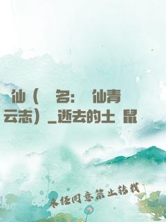 誅仙（電視名：誅仙青云志）