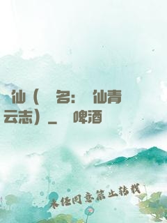 誅仙（電視名：誅仙青云志）
