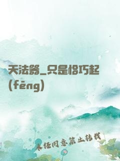 誅天法器