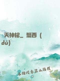 誅天神棺