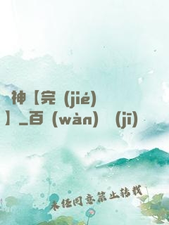 誅神【完結(jié)】