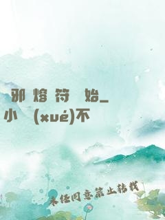 誅邪從熔煉符紋開始