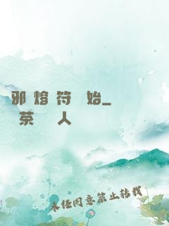 誅邪從熔煉符紋開始