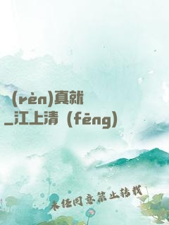 認(rèn)真就變強