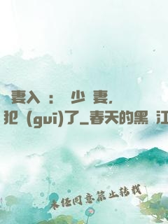 誘妻入懷：厲少寵妻，犯規(guī)了