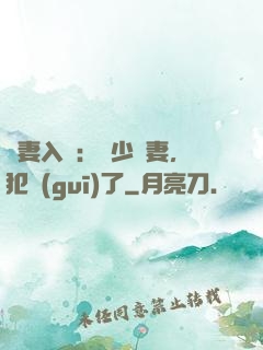 誘妻入懷：厲少寵妻，犯規(guī)了