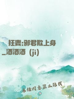 誘寵狂妻:邪君欺上身