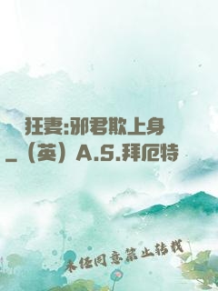 誘寵狂妻:邪君欺上身