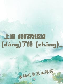 誤上幽靈船的我被迫當(dāng)了船長(zhǎng)