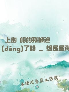 誤上幽靈船的我被迫當(dāng)了船長