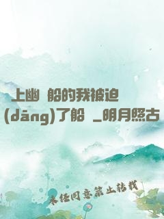 誤上幽靈船的我被迫當(dāng)了船長