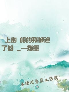 誤上幽靈船的我被迫當了船長