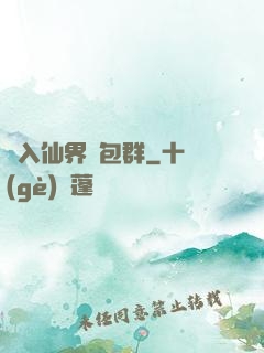 誤入仙界紅包群