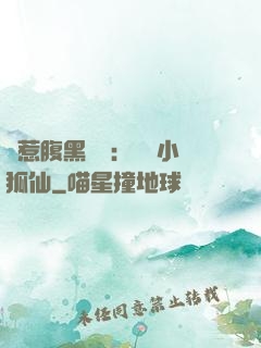 誤惹腹黑國師：懶懶小狐仙