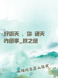 說好假天師，你這通天箓咋回事