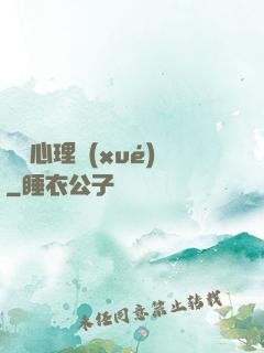說話心理學(xué)