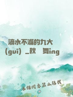 說話滴水不漏的九大隱規(guī)則