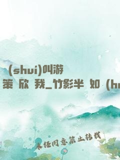 誰(shuí)叫游戲策劃欣賞我