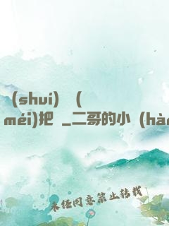 誰(shuí)還沒(méi)把劍