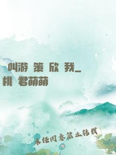誰叫游戲策劃欣賞我