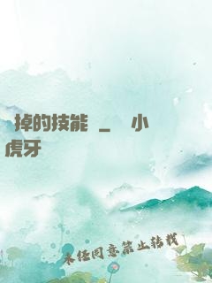 誰掉的技能書
