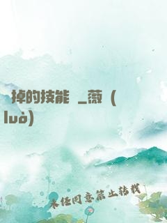 誰掉的技能書