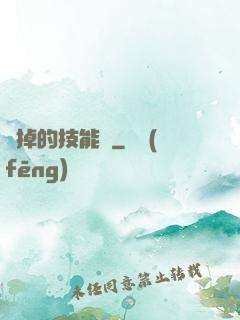 誰掉的技能書