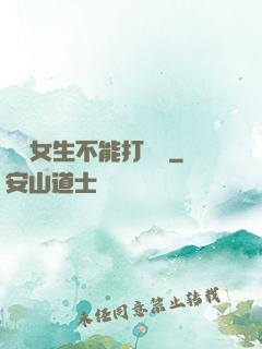 誰說女生不能打電競