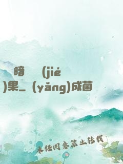 誰說暗戀沒結(jié)果