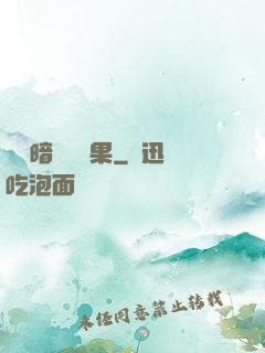 誰說暗戀沒結果
