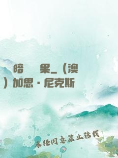誰說暗戀沒結果