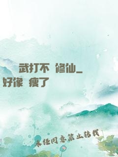 誰說練武打不過修仙