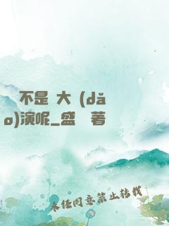 誰還不是個大導(dǎo)演呢