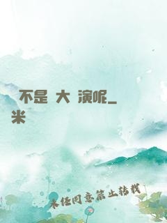 誰還不是個大導演呢