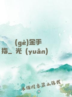 誰還沒個(gè)金手指